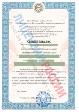Свидетельство о включении в единый общероссийский реестр квалифицированных организаций Новый Рогачик Свидетельство РКОпп